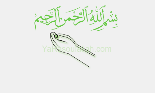 Invocations du Coran de la  Sourate Ibrahim