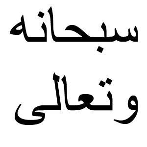Gloire à Allah